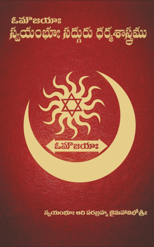 Aumaujaya Dharmaa Shastram